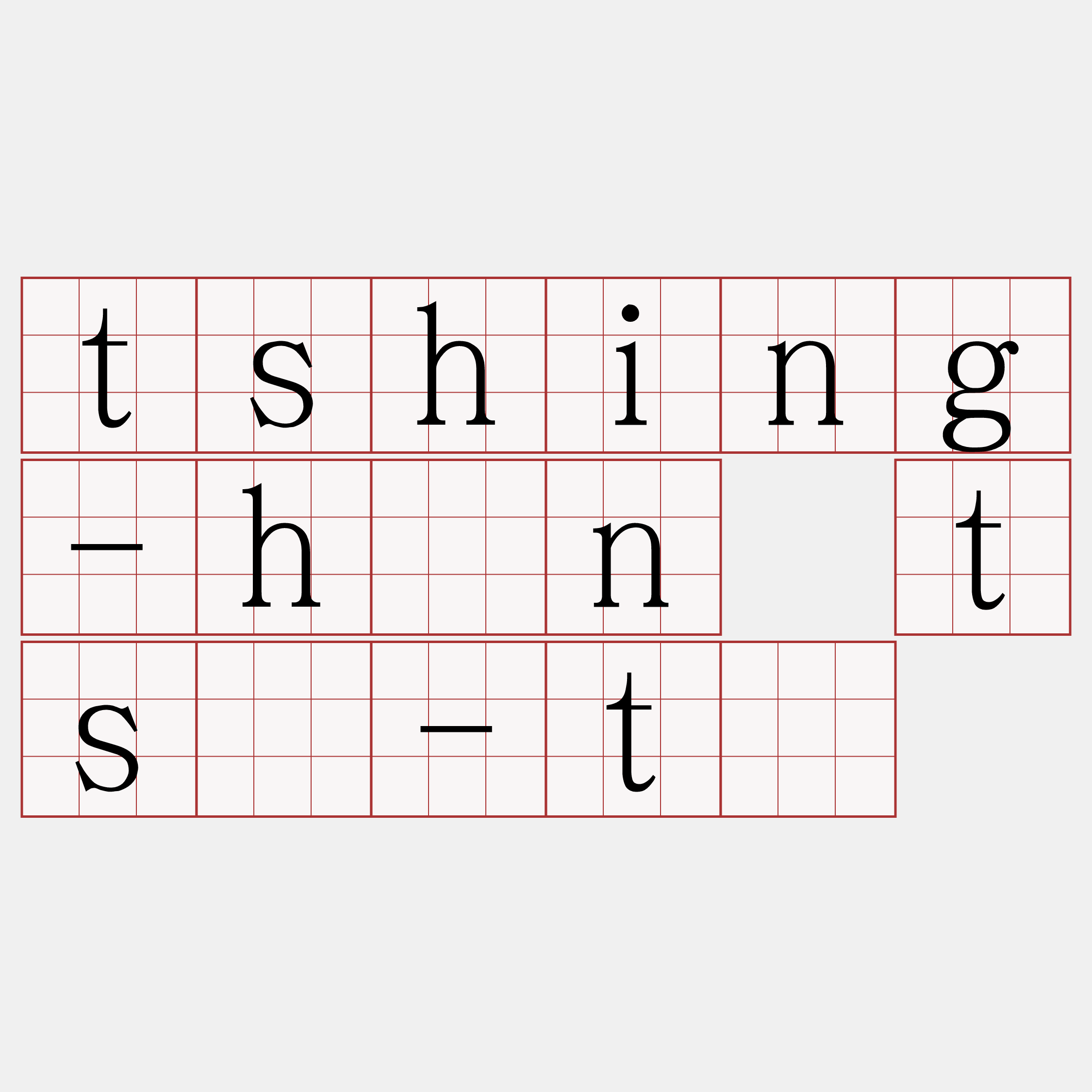 tshing-hân tsú-tē